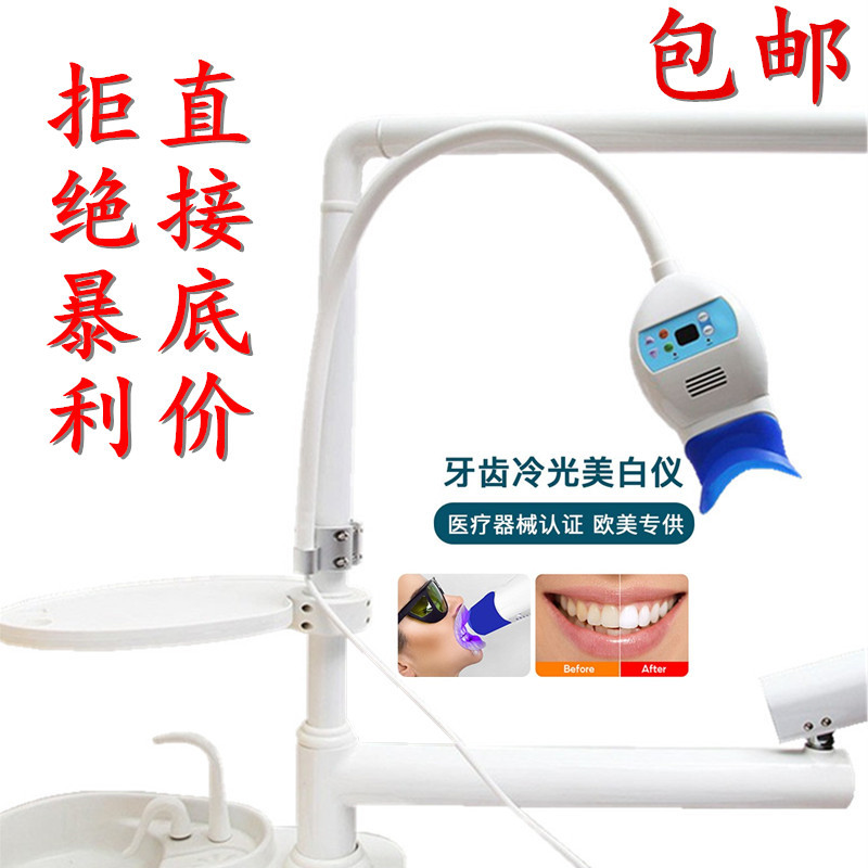 Dental Cold Light Tooth Whitening Device Oral Beauty Device Beauty Dental Dental Chair Desktop Led Dental Beauty Lamp