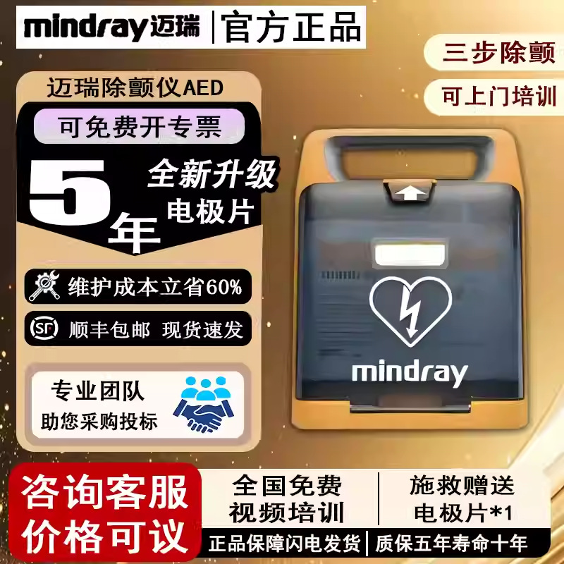 Direct Wholesale Price for Mindray Aed Defibrillator, Portable Vehicle-Mounted Aed, Home and Enterprise Emergency Equipment in Stock
