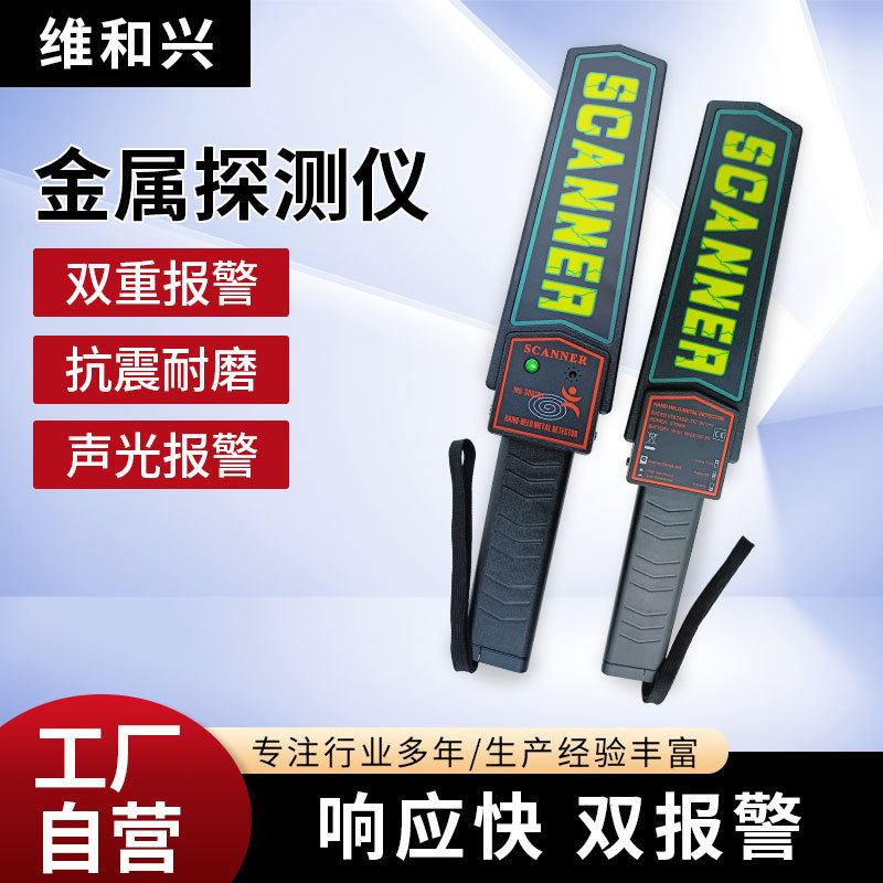 Factory direct supply new hand-held metal detector convenient school high-precision examination room security scanning detector
