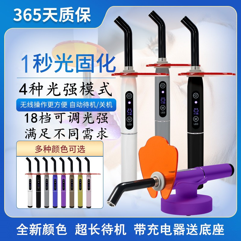 Dental Light Curing Machine Oral Led Resin Photosensitive Curing Machine Colorful Rechargeable and Plug-In High-Power Light Curing Lamp