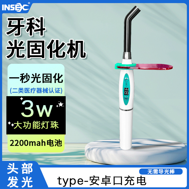 Dental Light Curing Machine Led Oral Light Curing Machine Resin Photosensitive Curing Machine Light Curing Lamp