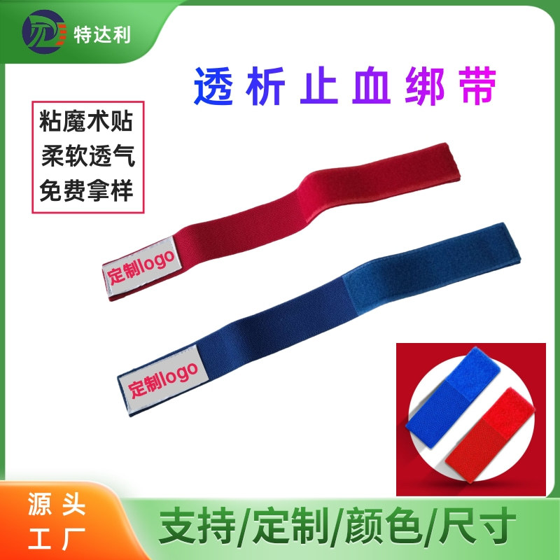 Dialysis Tourniquet Strap for Kidney Dialysis, Fixed Pressure Bandage, Nylon Elastic Velcro Strap, Elastic Binding Strap