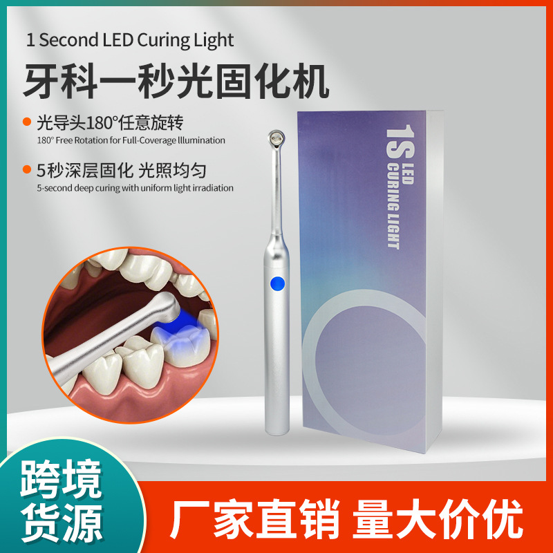 Dental 1-Second Led Light Oral Resin Blue Light Curing Filling Material Metal Head Photosensitive Lamp