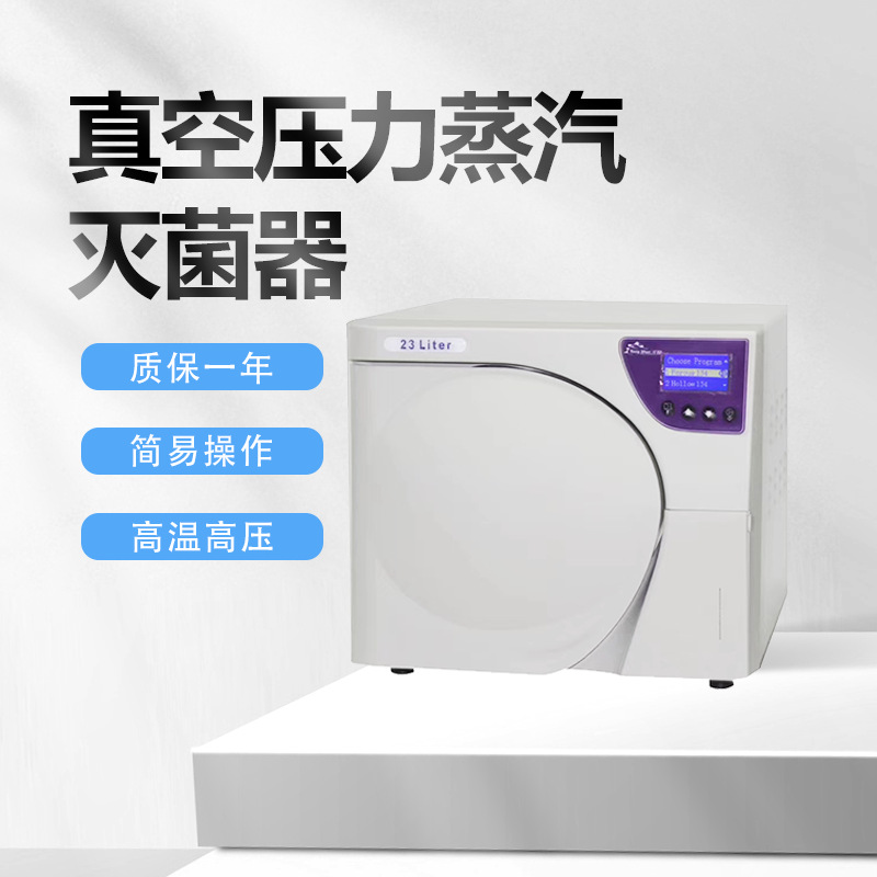 Amazon Dental Sterilizer Three Times Pre-vacuum Automatic Pressure Steam Sterilizer Disinfection Cabinet Sterilizer